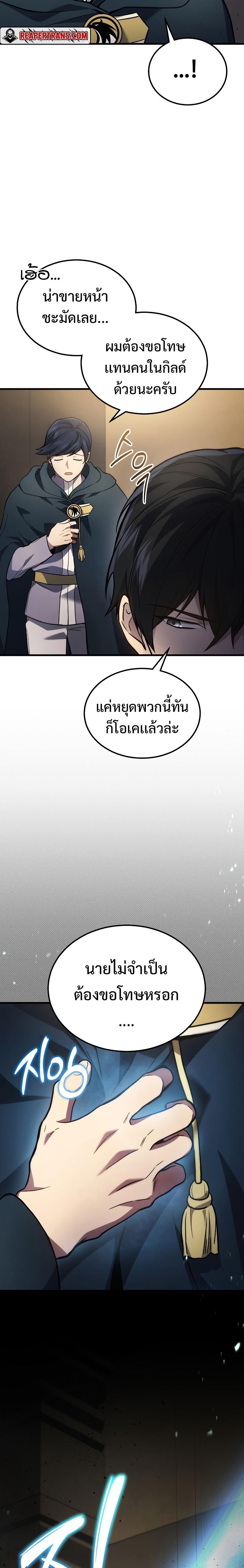 Martial God Regressed to Level 2 ตอนที่ 28 แปลไทย