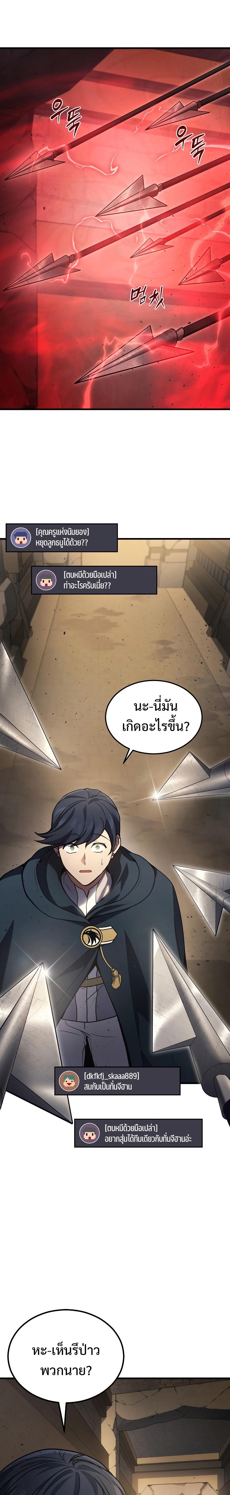 Martial God Regressed to Level 2 ตอนที่ 28 แปลไทย