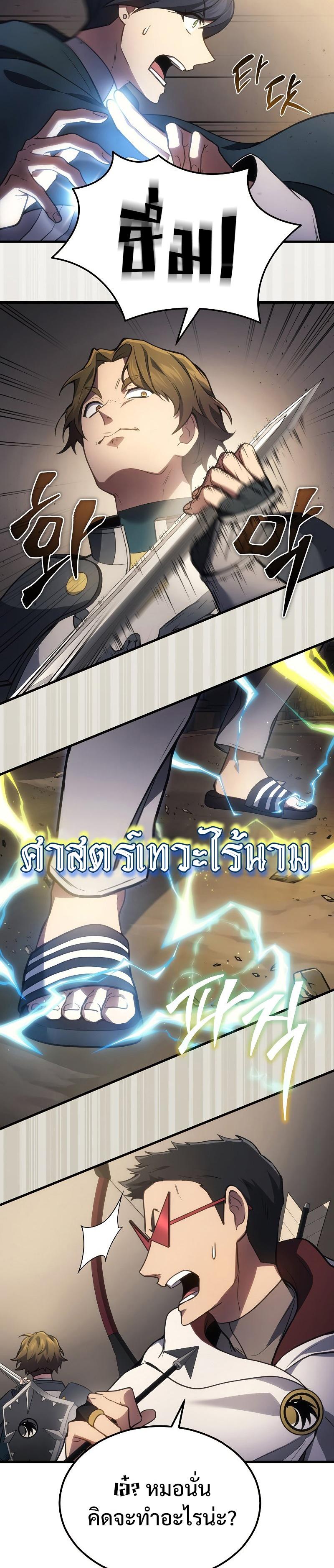 Martial God Regressed to Level 2 ตอนที่ 28 แปลไทย
