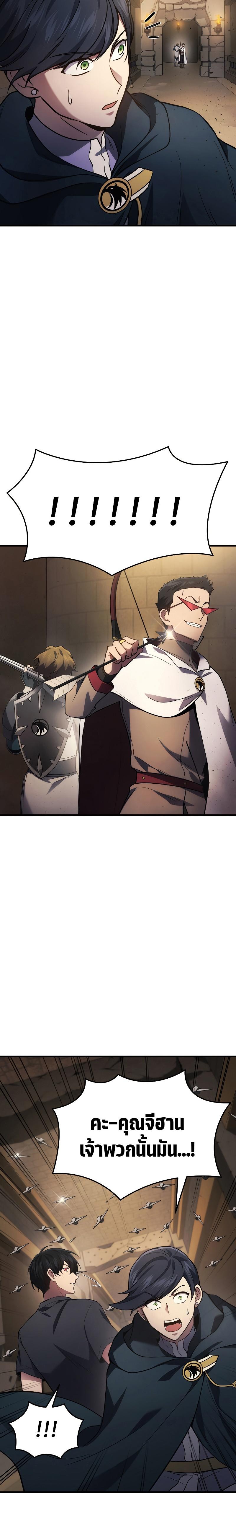 Martial God Regressed to Level 2 ตอนที่ 28 แปลไทย