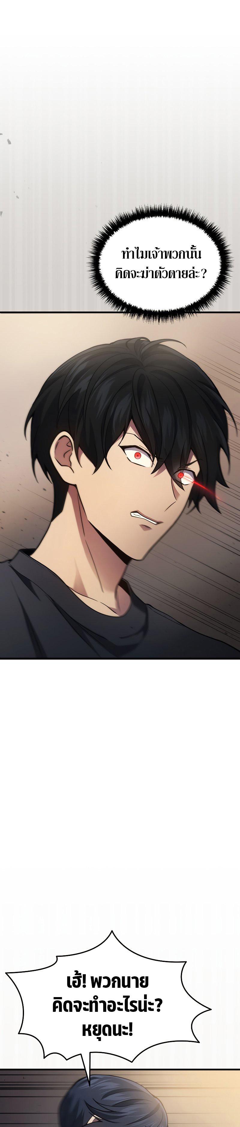 Martial God Regressed to Level 2 ตอนที่ 28 แปลไทย