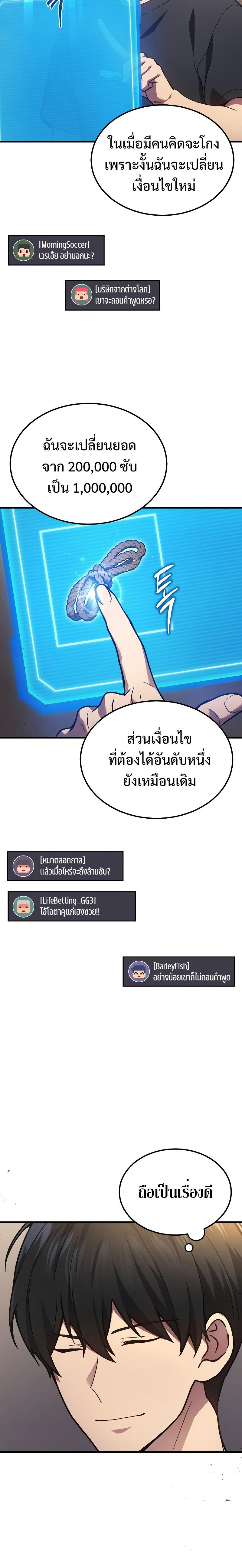 Martial God Regressed to Level 2 ตอนที่ 28 แปลไทย