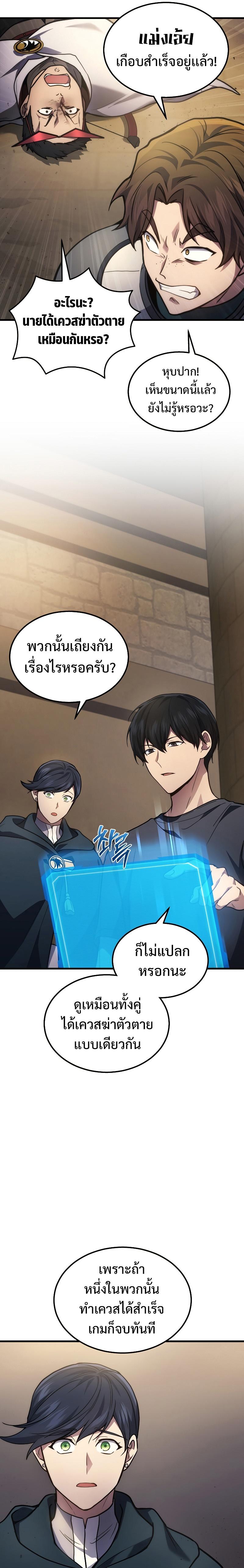 Martial God Regressed to Level 2 ตอนที่ 28 แปลไทย