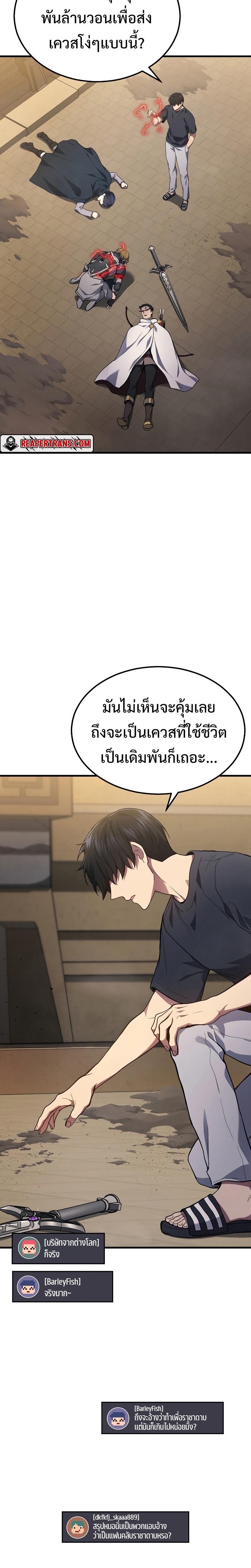 Martial God Regressed to Level 2 ตอนที่ 28 แปลไทย