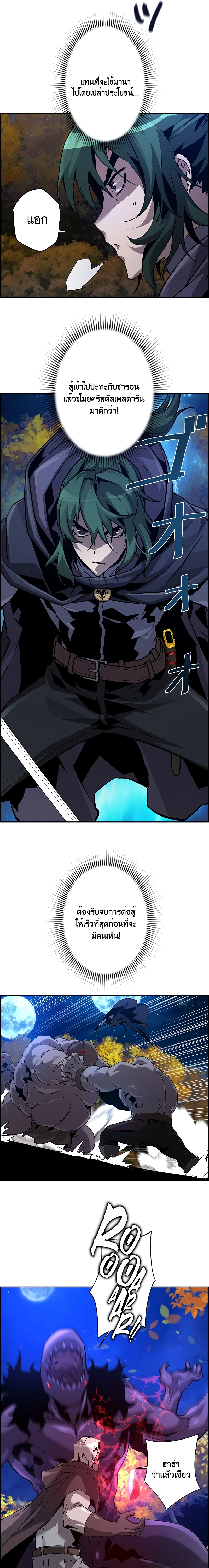 Necromancer’s Evolutionary Traits ตอนที่ 45 แปลไทย