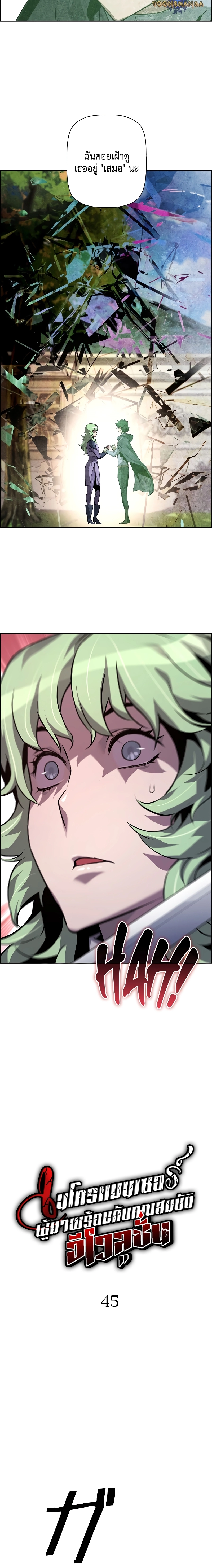 Necromancer’s Evolutionary Traits ตอนที่ 45 แปลไทย