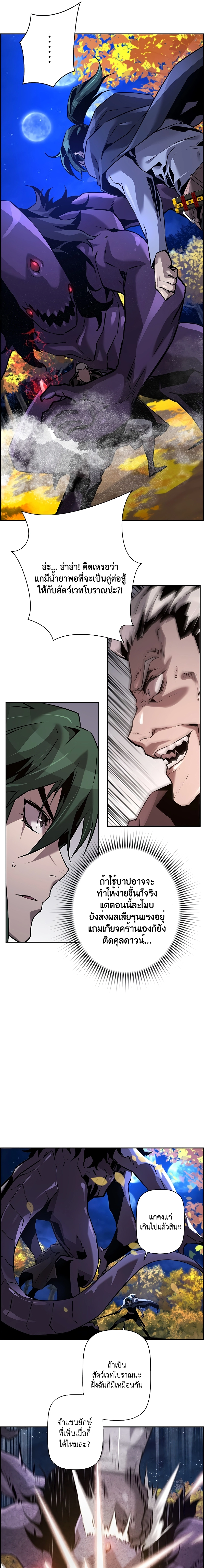 Necromancer’s Evolutionary Traits ตอนที่ 45 แปลไทย