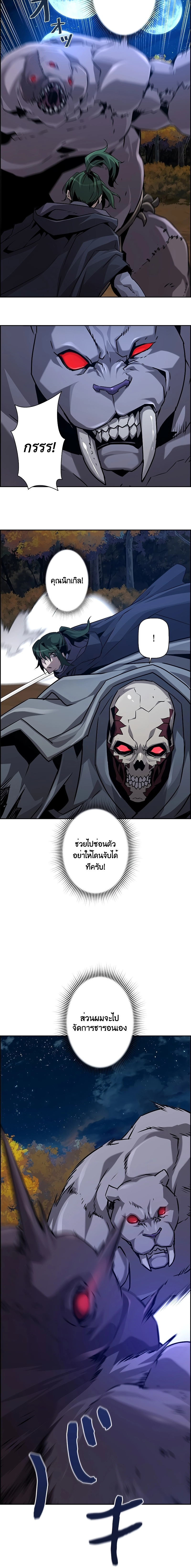 Necromancer’s Evolutionary Traits ตอนที่ 45 แปลไทย