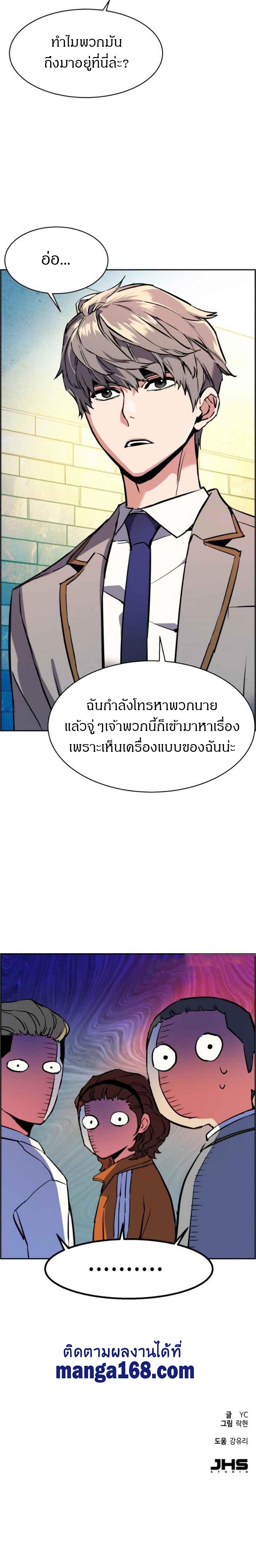 Mercenary Enrollment พี่ชายบอดี้การ์ด ตอนที่ 22 แปลไทย