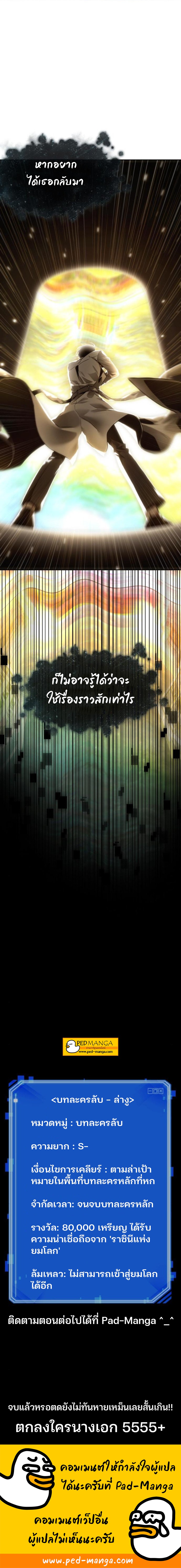Omniscient Reader อ่านชะตาวันสิ้นโลก ตอนที่ 117 แปลไทย