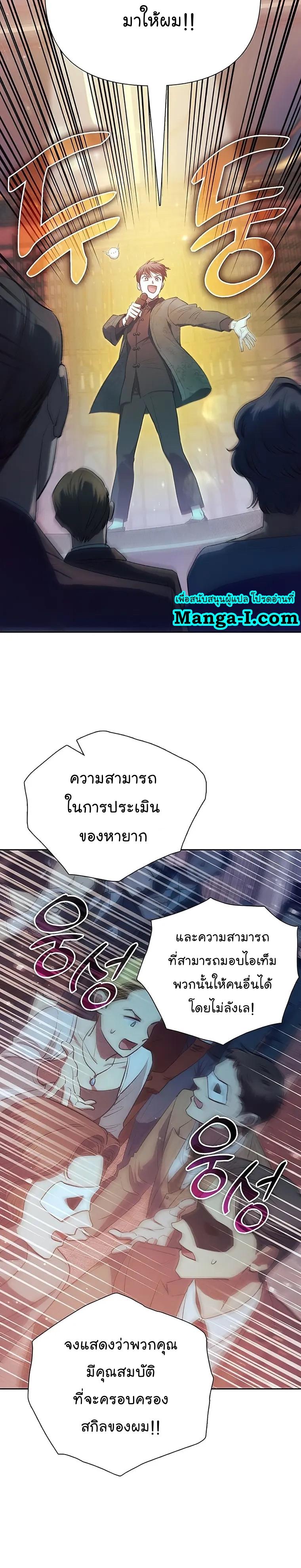 My S-Class Hunters (The S-Classes That I Raised) ตอนที่ 115 แปลไทย