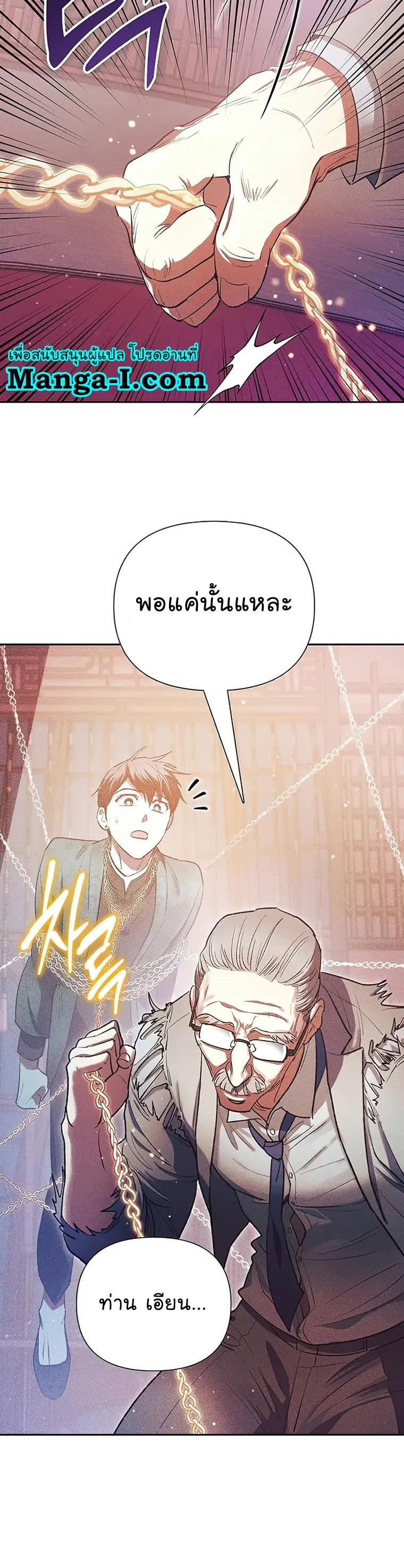 My S-Class Hunters (The S-Classes That I Raised) ตอนที่ 115 แปลไทย