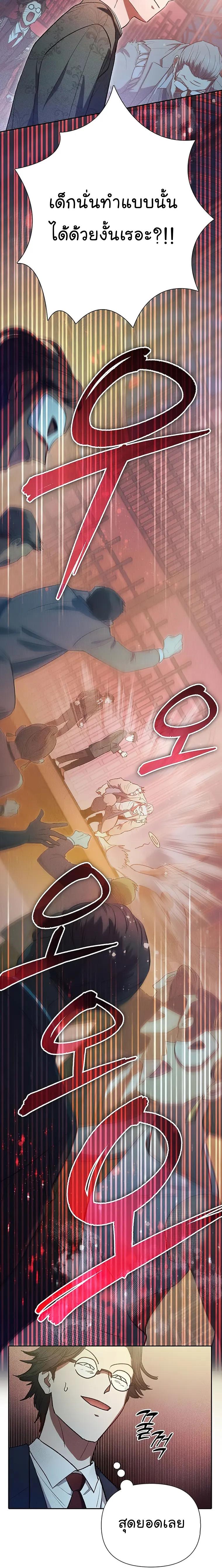 My S-Class Hunters (The S-Classes That I Raised) ตอนที่ 115 แปลไทย