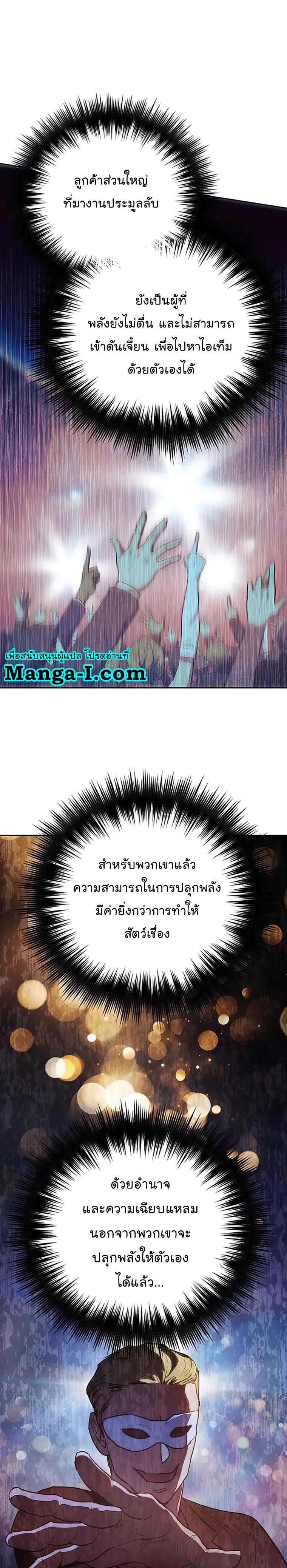 My S-Class Hunters (The S-Classes That I Raised) ตอนที่ 115 แปลไทย