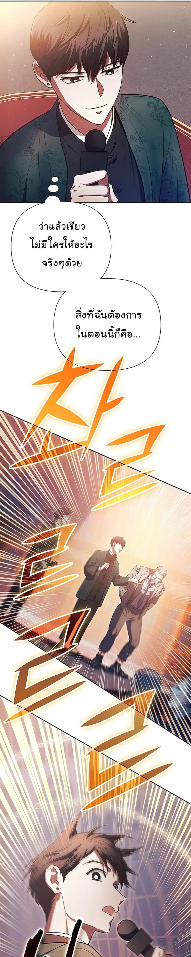 My S-Class Hunters (The S-Classes That I Raised) ตอนที่ 115 แปลไทย