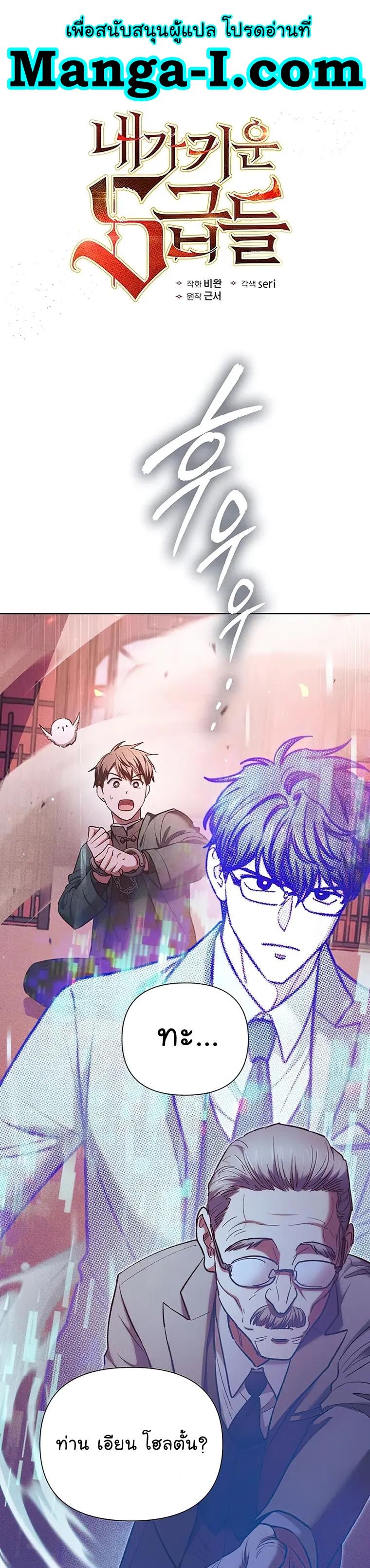 My S-Class Hunters (The S-Classes That I Raised) ตอนที่ 115 แปลไทย