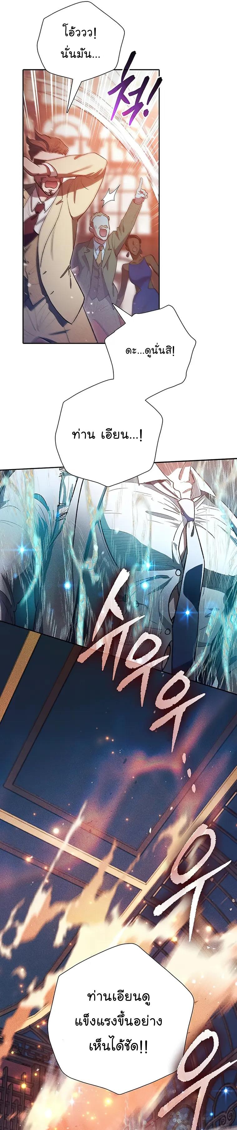 My S-Class Hunters (The S-Classes That I Raised) ตอนที่ 115 แปลไทย