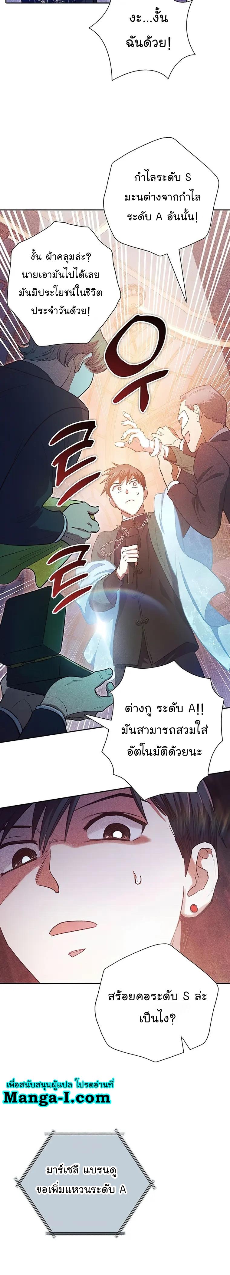 My S-Class Hunters (The S-Classes That I Raised) ตอนที่ 115 แปลไทย