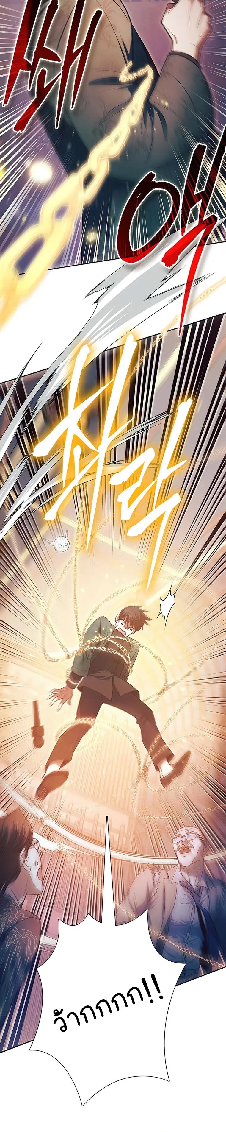 My S-Class Hunters (The S-Classes That I Raised) ตอนที่ 115 แปลไทย