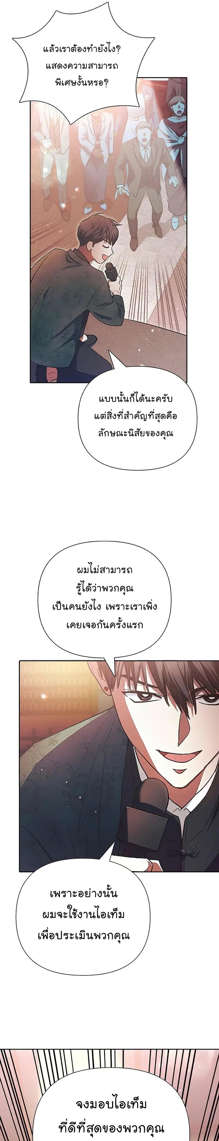 My S-Class Hunters (The S-Classes That I Raised) ตอนที่ 115 แปลไทย