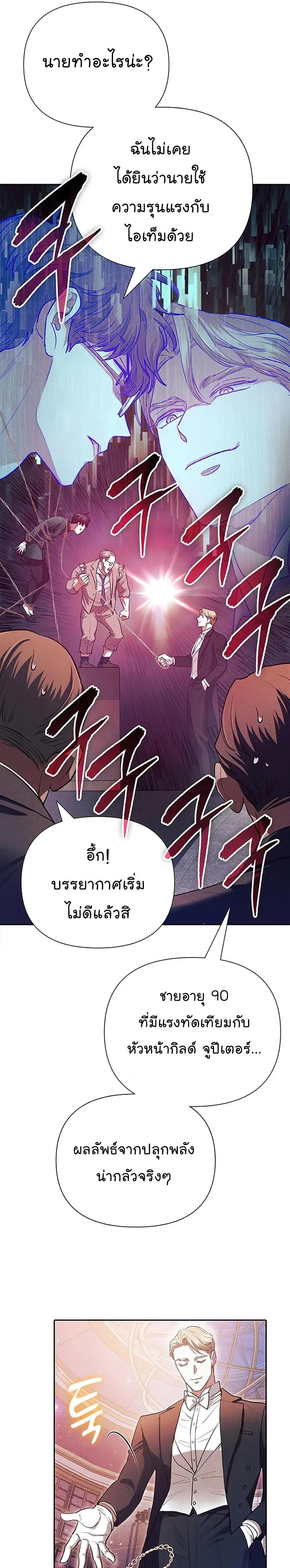 My S-Class Hunters (The S-Classes That I Raised) ตอนที่ 115 แปลไทย