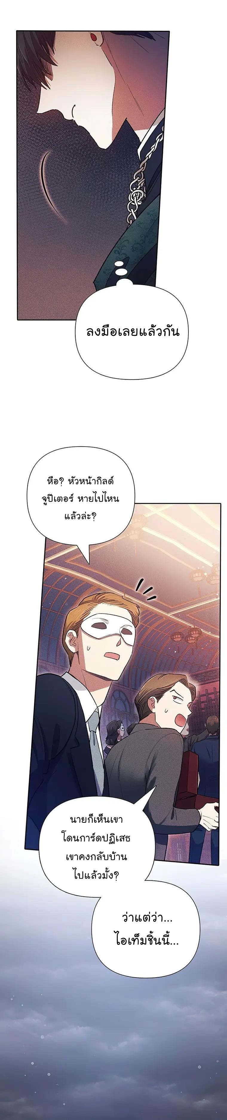 My S-Class Hunters (The S-Classes That I Raised) ตอนที่ 115 แปลไทย