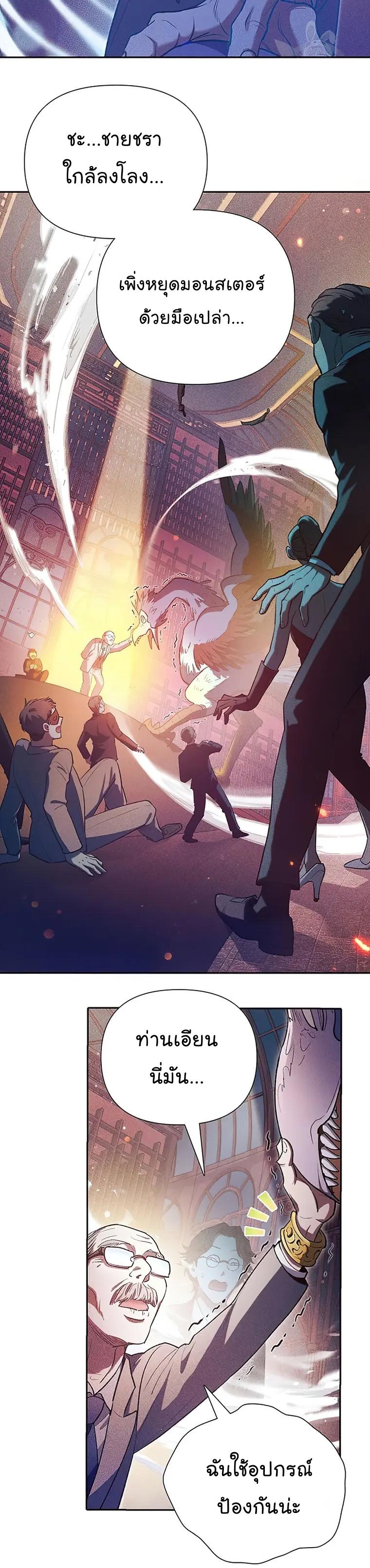 My S-Class Hunters (The S-Classes That I Raised) ตอนที่ 115 แปลไทย