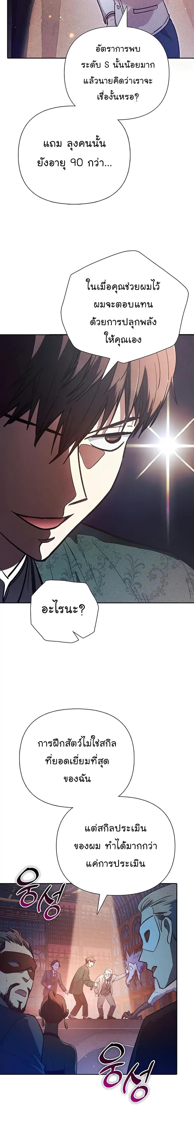 My S-Class Hunters (The S-Classes That I Raised) ตอนที่ 115 แปลไทย