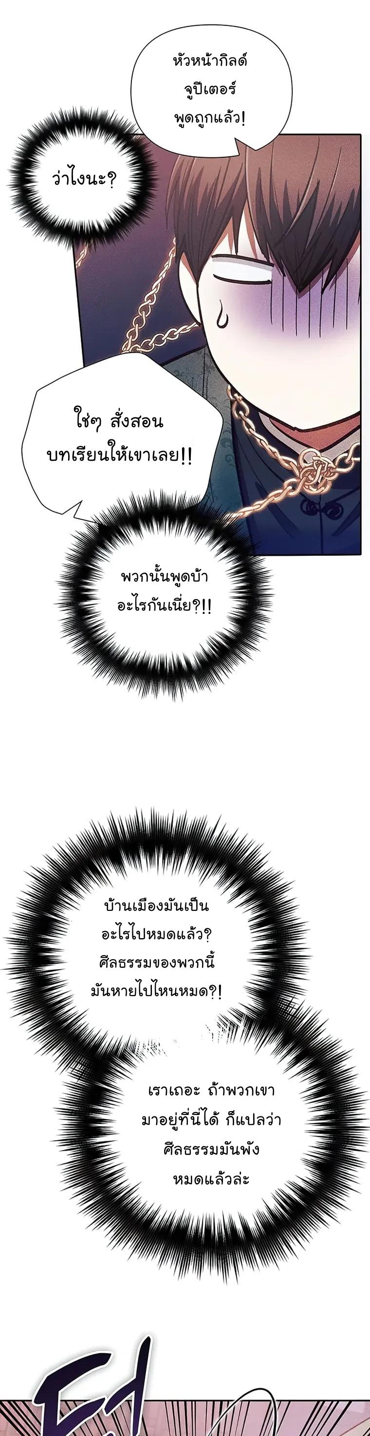 My S-Class Hunters (The S-Classes That I Raised) ตอนที่ 115 แปลไทย