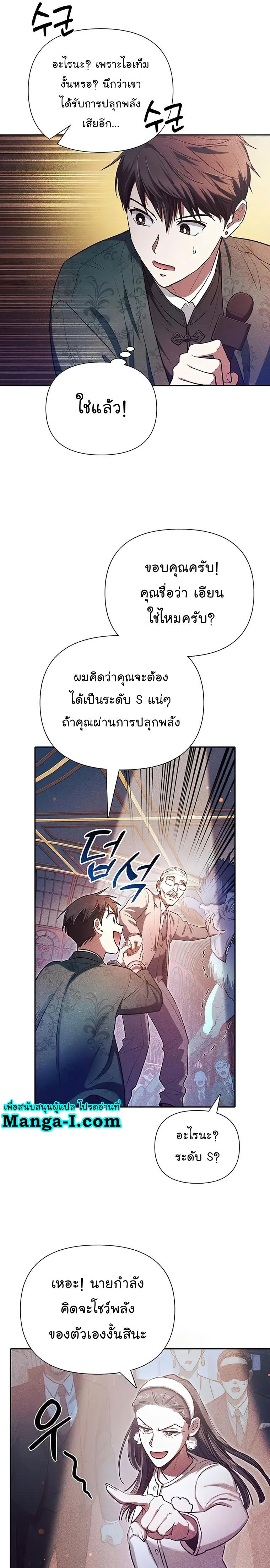 My S-Class Hunters (The S-Classes That I Raised) ตอนที่ 115 แปลไทย