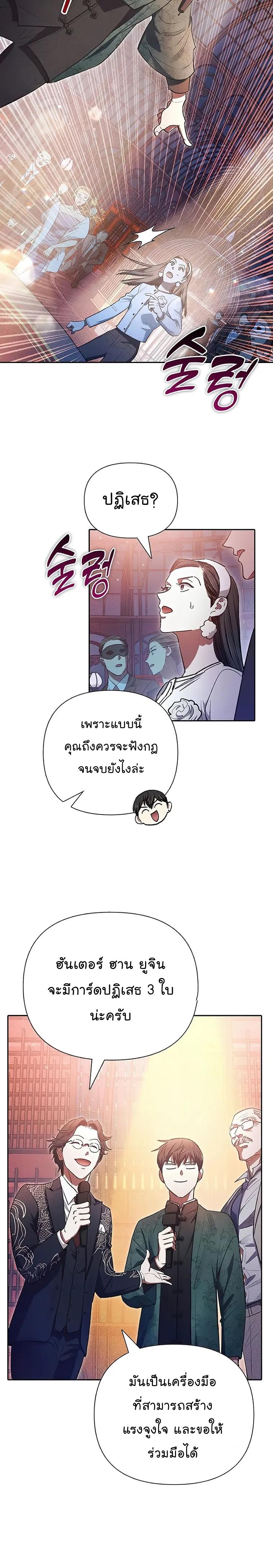 My S-Class Hunters (The S-Classes That I Raised) ตอนที่ 115 แปลไทย