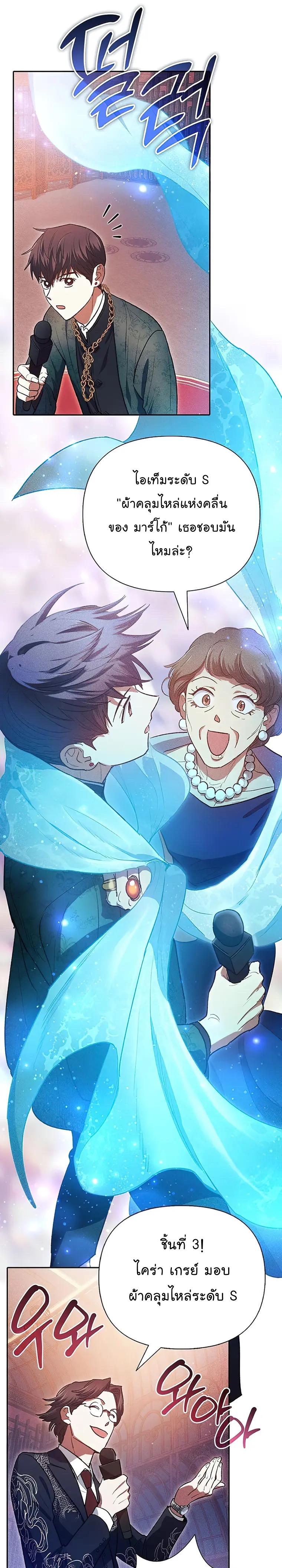 My S-Class Hunters (The S-Classes That I Raised) ตอนที่ 115 แปลไทย