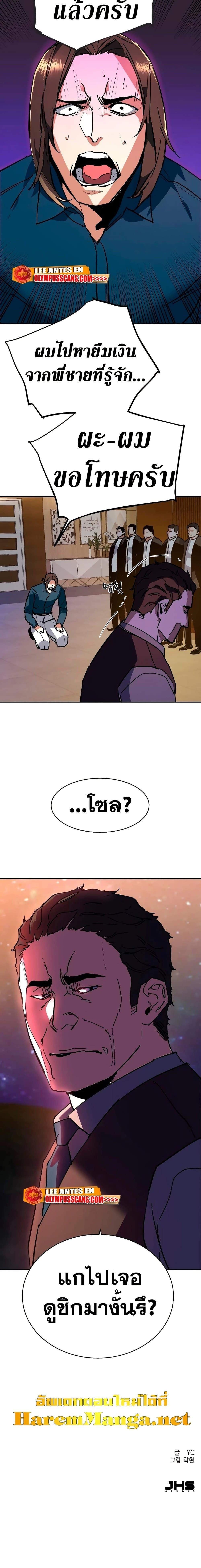 Mercenary Enrollment พี่ชายบอดี้การ์ด ตอนที่ 145 แปลไทย
