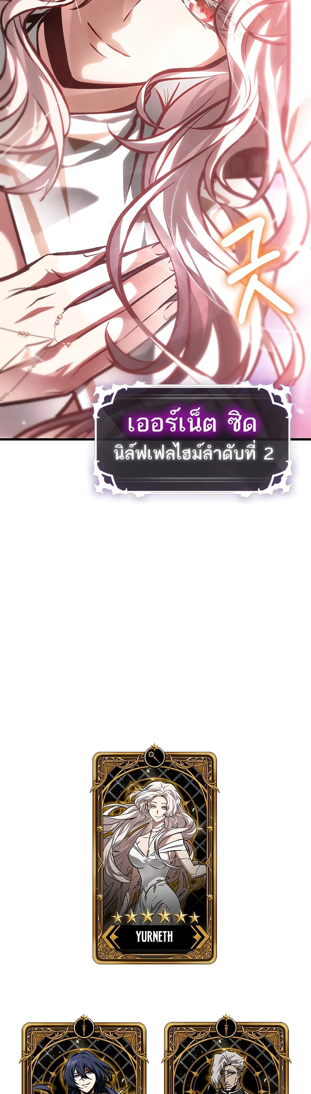 Pick Me Up, Infinite Gacha ตอนที่ 81 แปลไทย