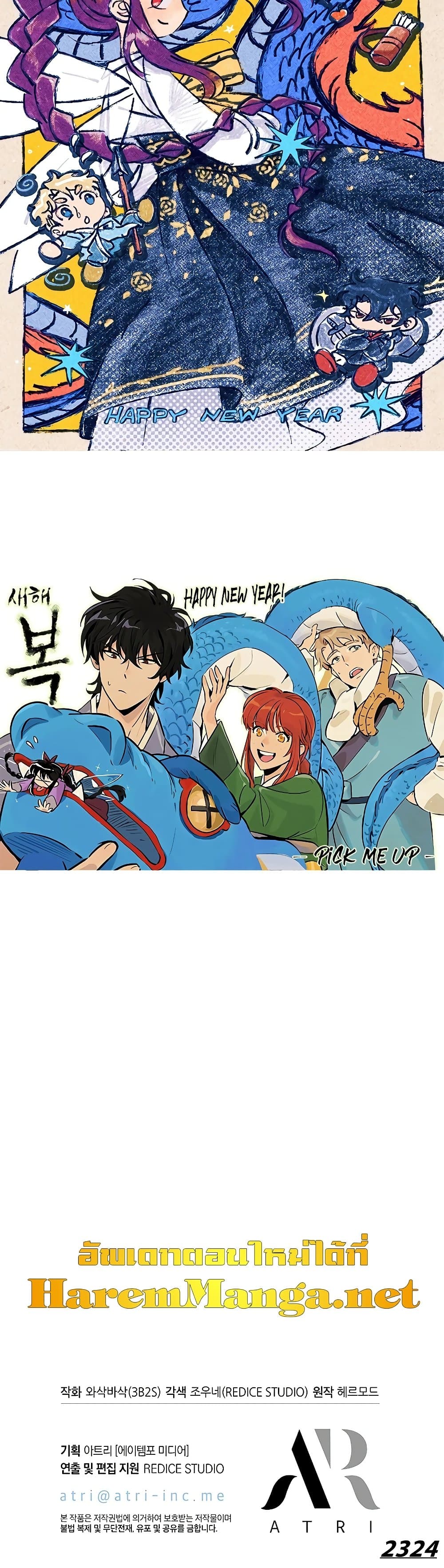 Pick Me Up, Infinite Gacha ตอนที่ 81 แปลไทย