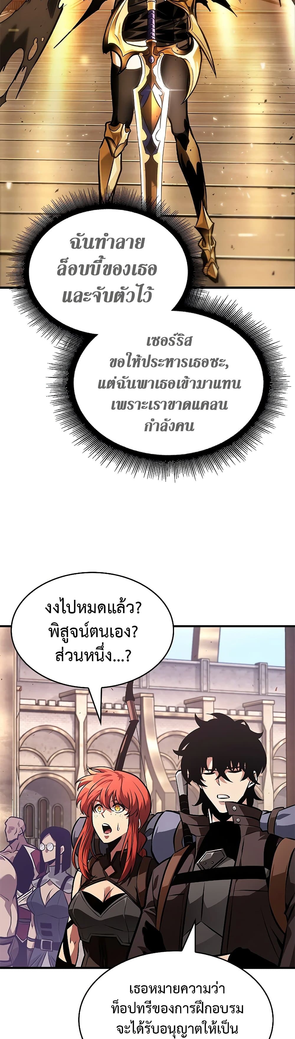 Pick Me Up, Infinite Gacha ตอนที่ 81 แปลไทย