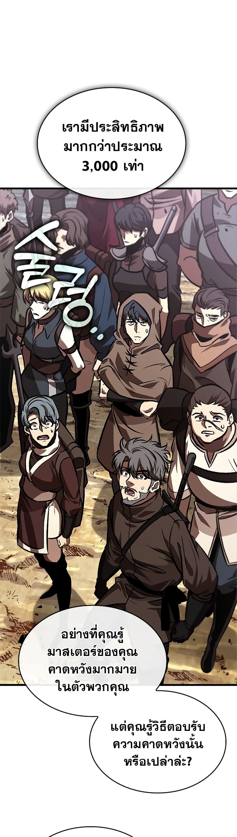 Pick Me Up, Infinite Gacha ตอนที่ 81 แปลไทย