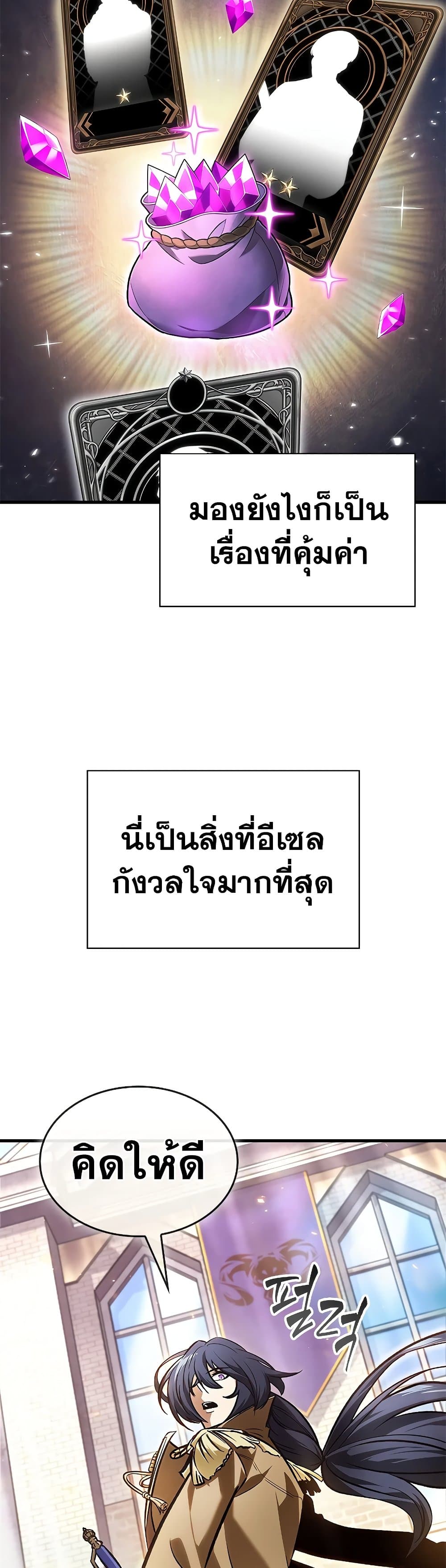 Pick Me Up, Infinite Gacha ตอนที่ 81 แปลไทย