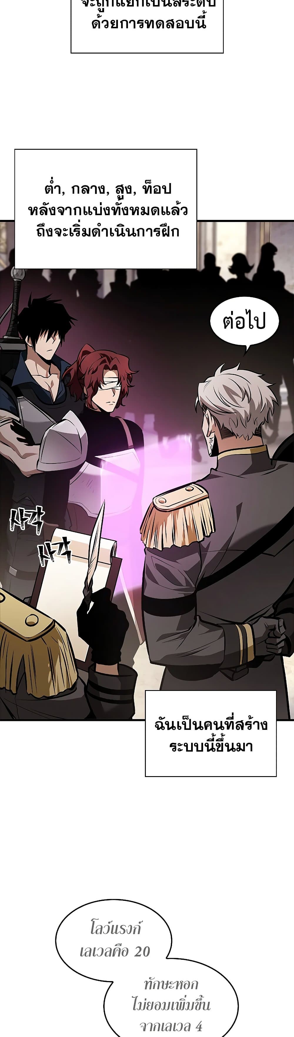 Pick Me Up, Infinite Gacha ตอนที่ 81 แปลไทย