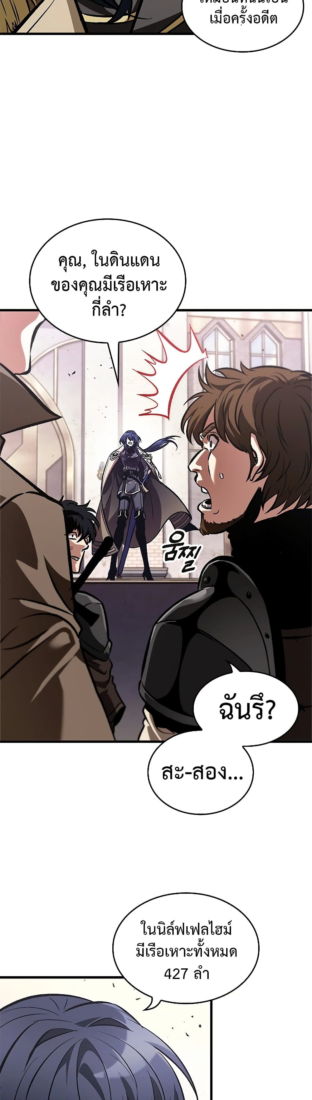 Pick Me Up, Infinite Gacha ตอนที่ 81 แปลไทย