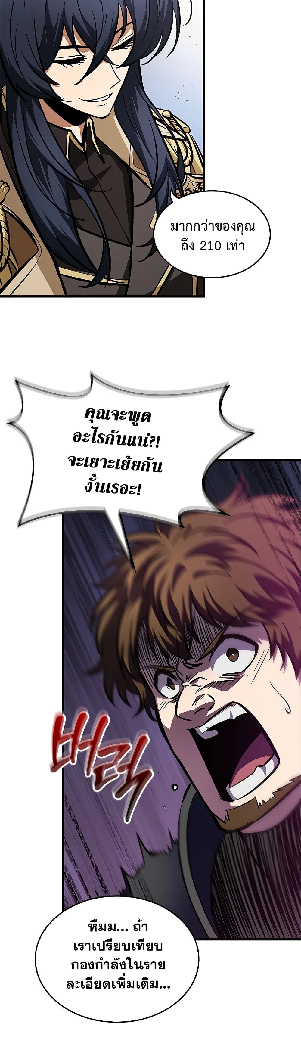 Pick Me Up, Infinite Gacha ตอนที่ 81 แปลไทย