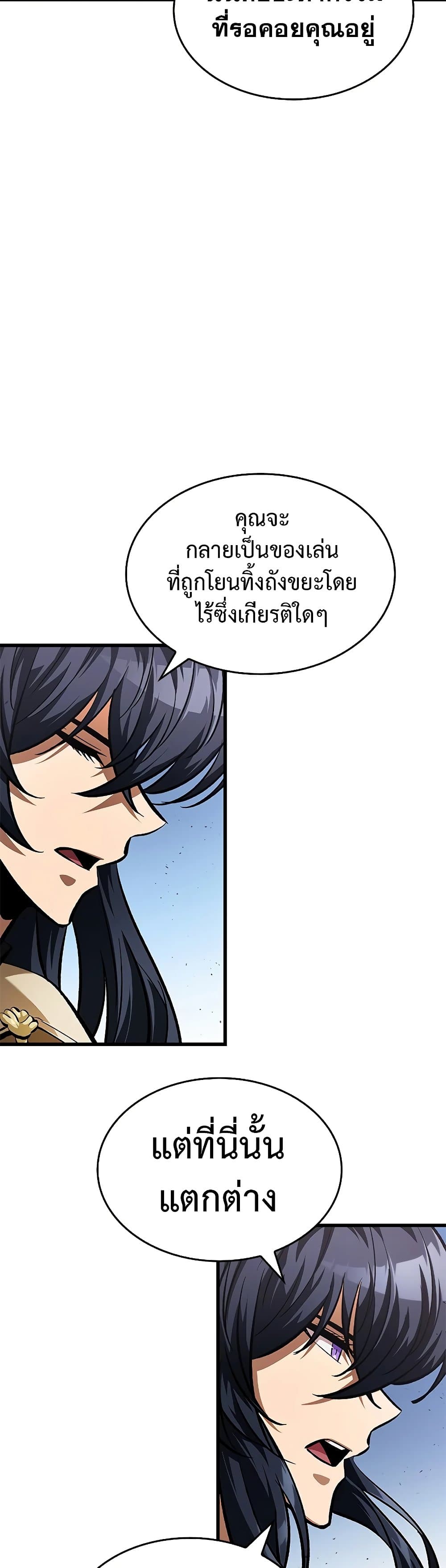 Pick Me Up, Infinite Gacha ตอนที่ 81 แปลไทย