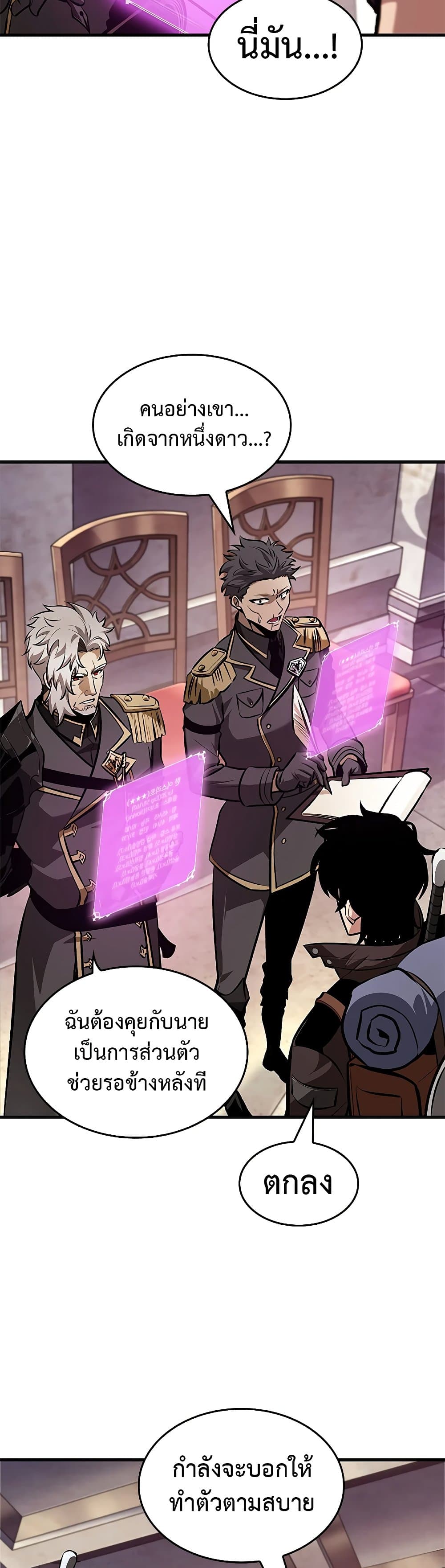 Pick Me Up, Infinite Gacha ตอนที่ 81 แปลไทย