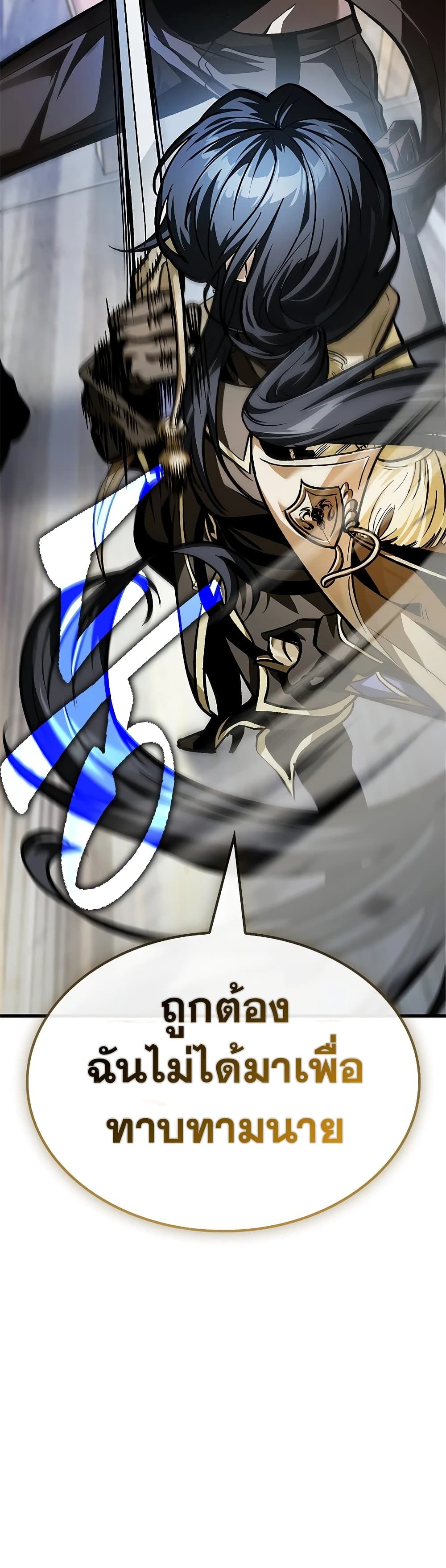 Pick Me Up, Infinite Gacha ตอนที่ 81 แปลไทย