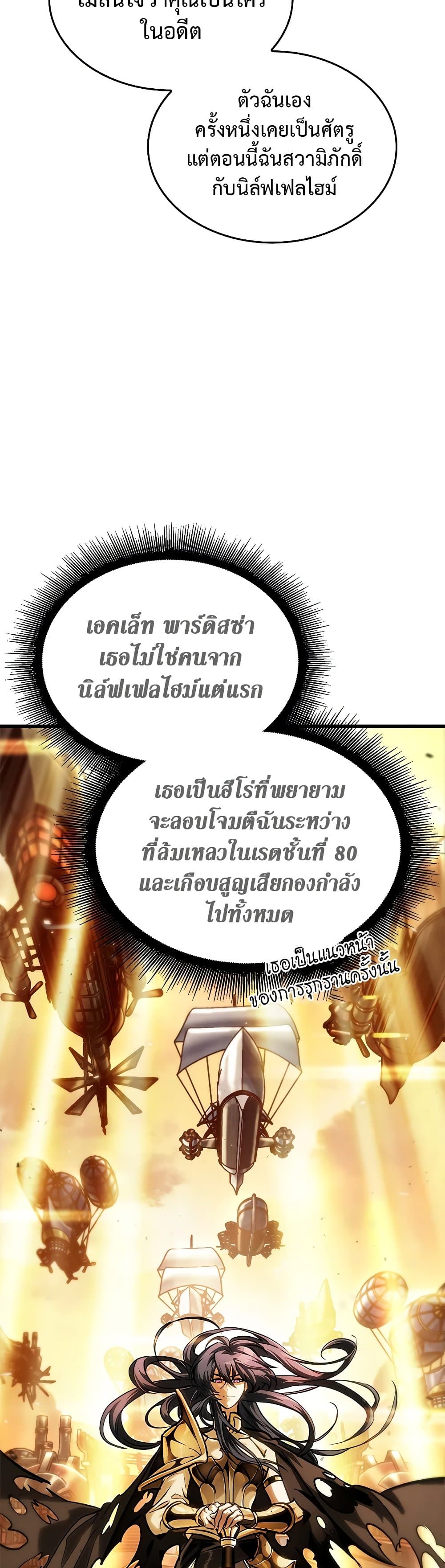 Pick Me Up, Infinite Gacha ตอนที่ 81 แปลไทย