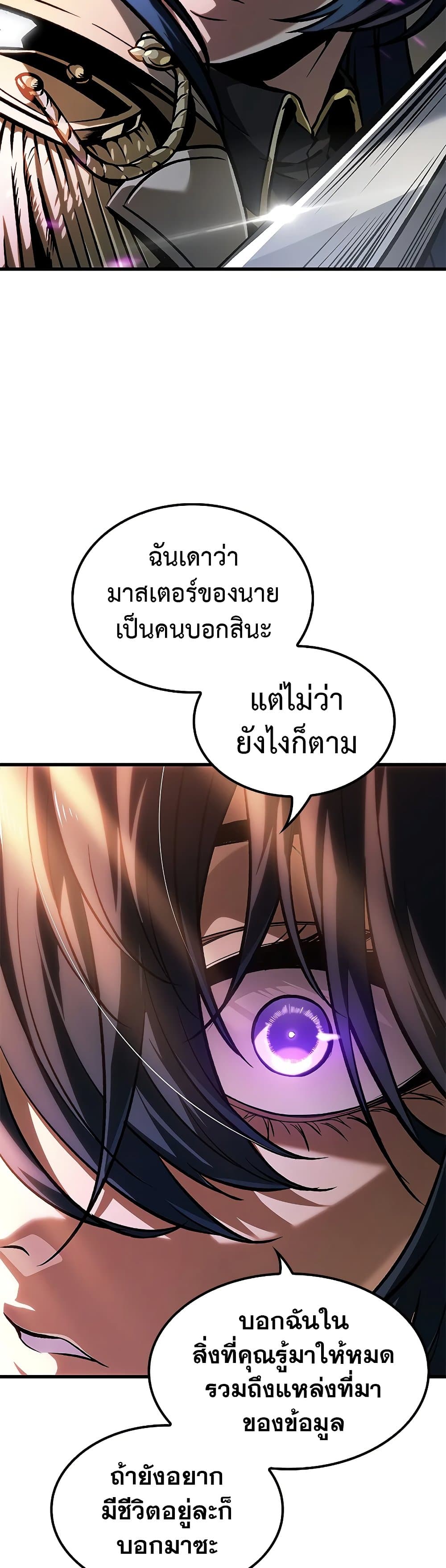Pick Me Up, Infinite Gacha ตอนที่ 81 แปลไทย