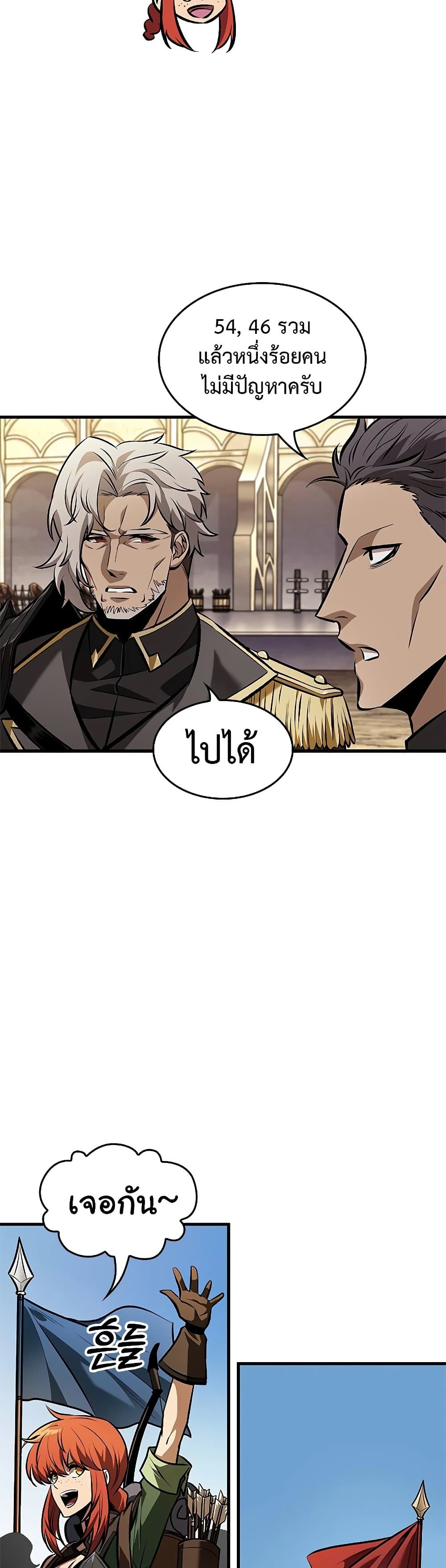 Pick Me Up, Infinite Gacha ตอนที่ 81 แปลไทย