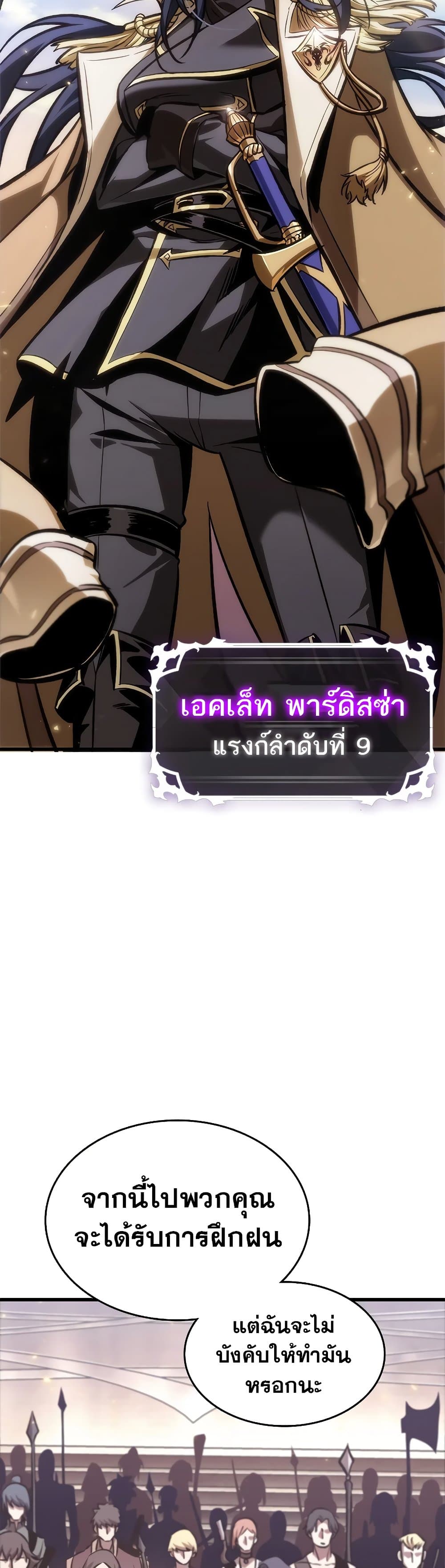 Pick Me Up, Infinite Gacha ตอนที่ 81 แปลไทย