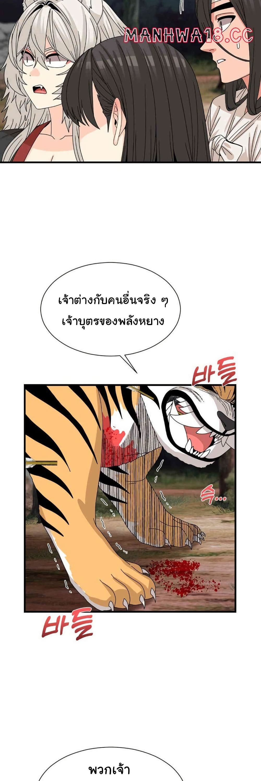 Flowers of War - ตอนที่ 18