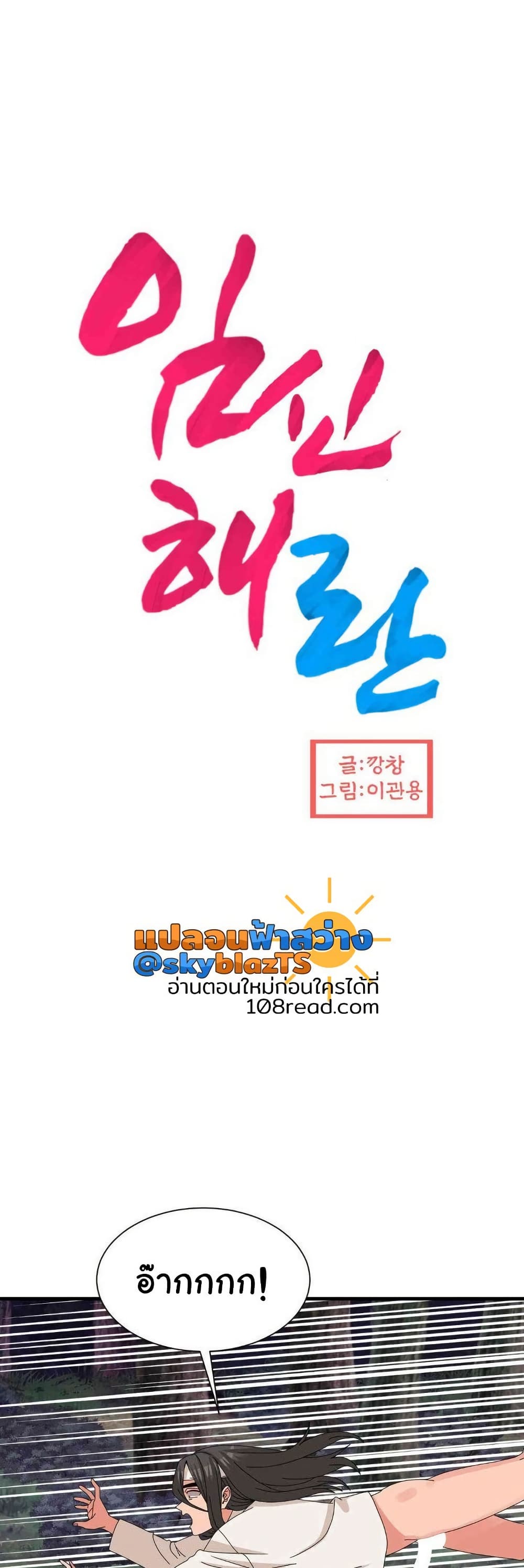 Flowers of War - ตอนที่ 18